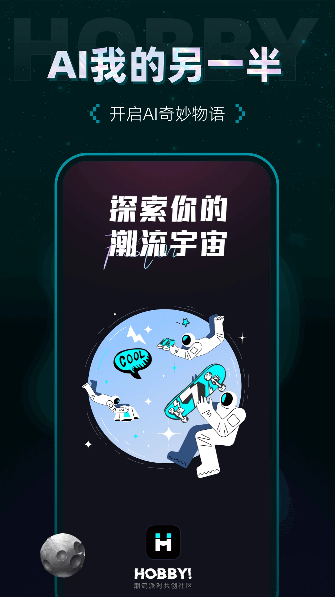 Hobbyai虚拟角色聊天软件 图1