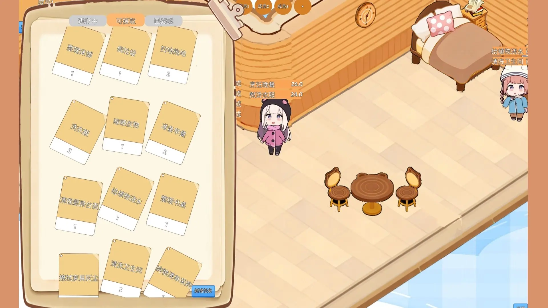 家庭任务清单(3)