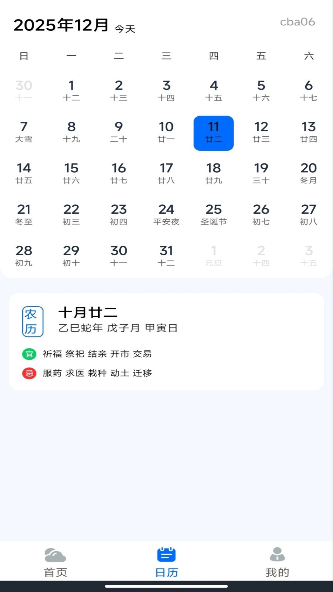 准点精准天气(1)
