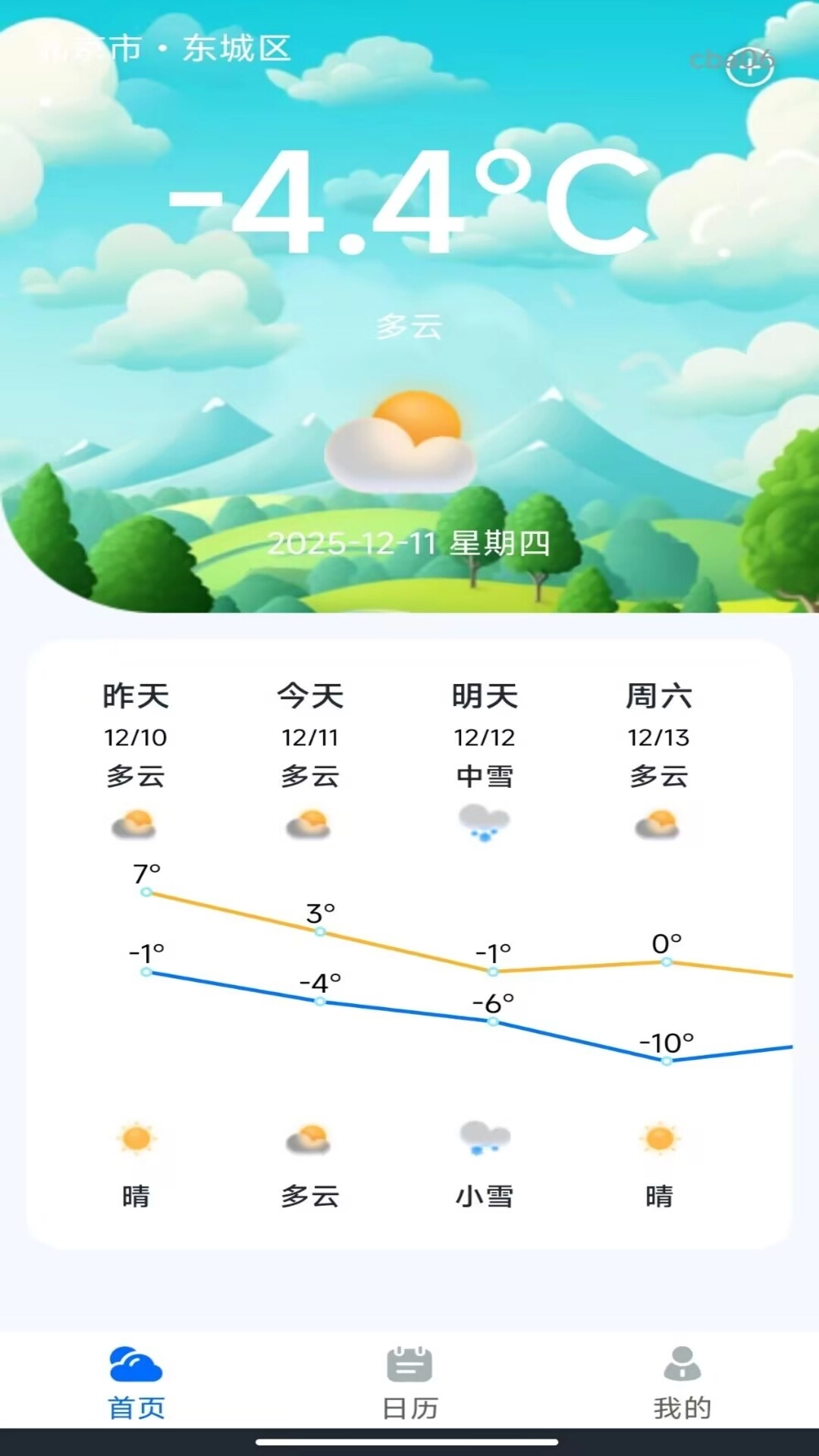 准点精准天气(4)