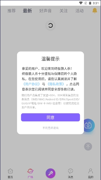 终极狼人杀游戏2026最新版