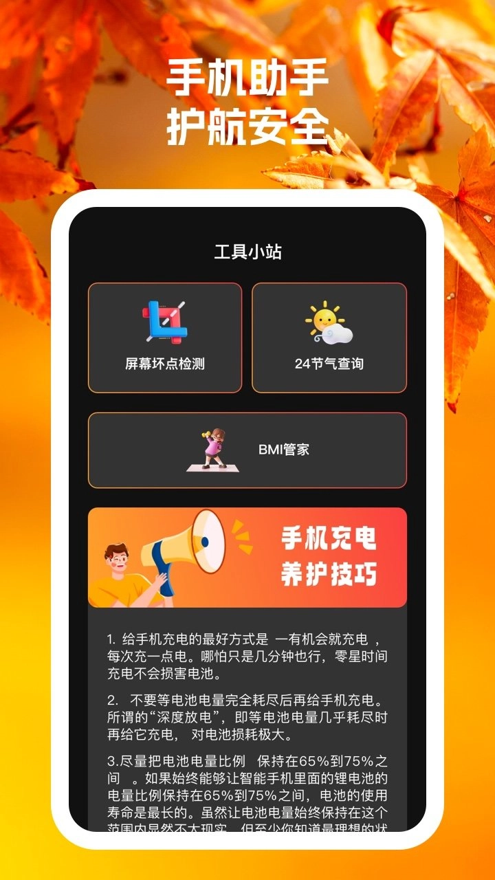 红狐手机帮手图1