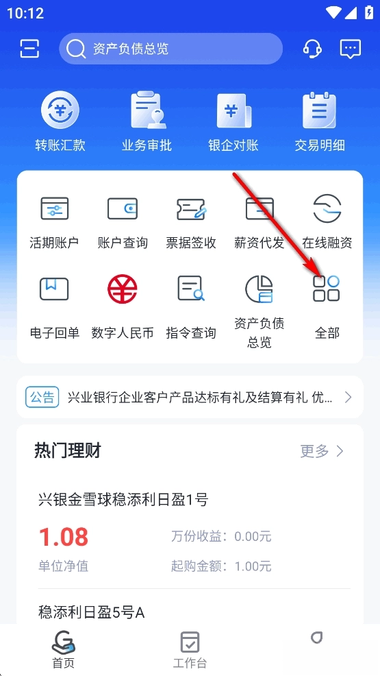 兴业管家正版软件下载