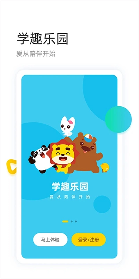 学趣乐园