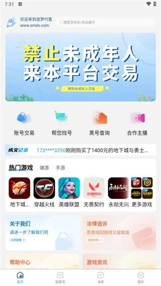 逝梦代售