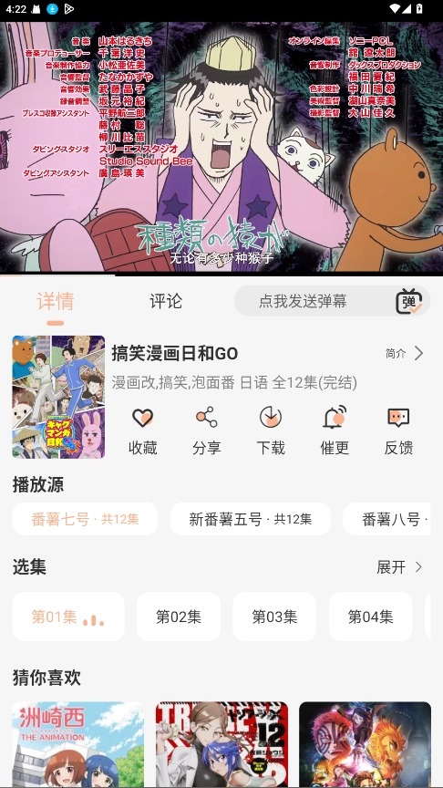 番薯动漫正版图4