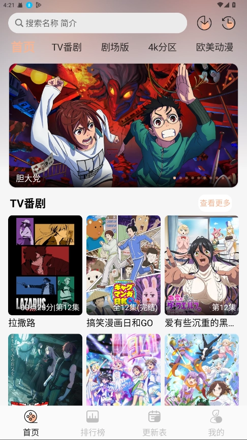 番薯动漫正版图1