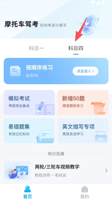 摩托车驾考通关软件下载