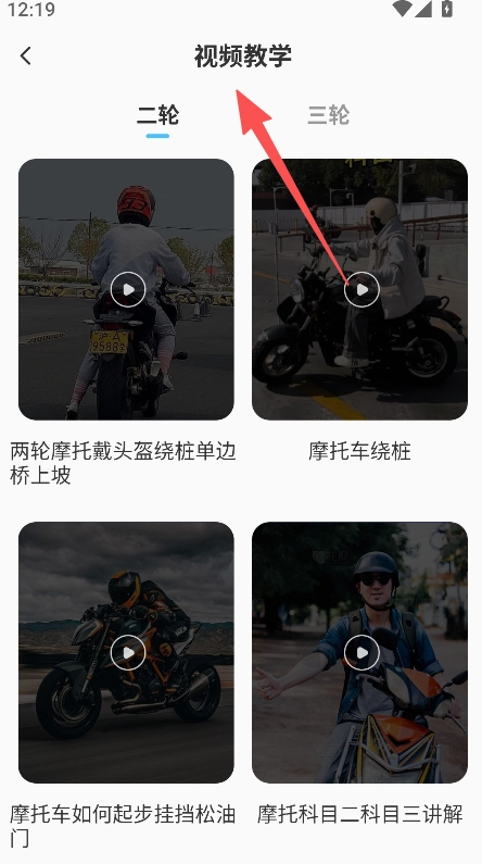 摩托车驾考通关软件下载
