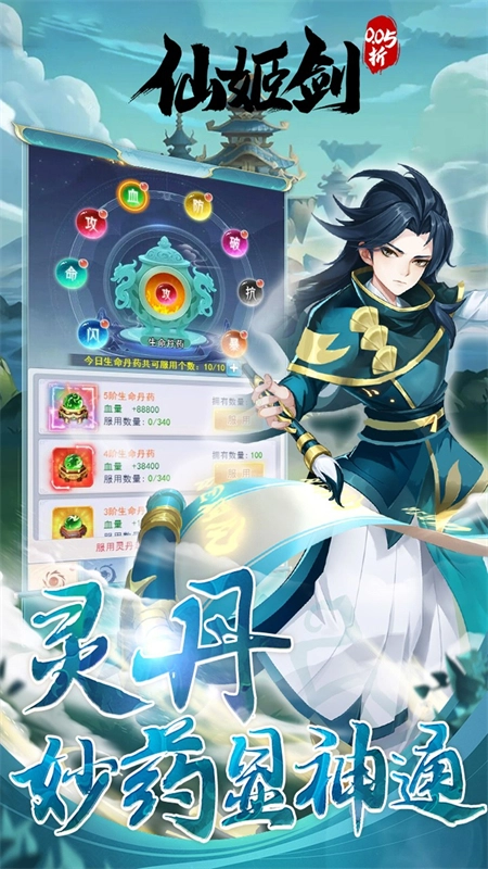 仙姬剑折版手游下载