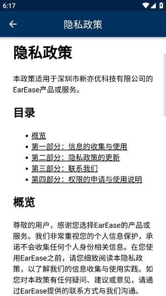 EarEase挖耳勺软件