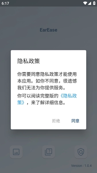 EarEase挖耳勺软件