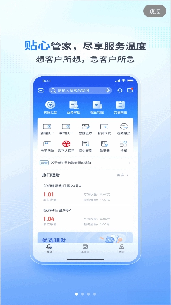 兴业管家正版
