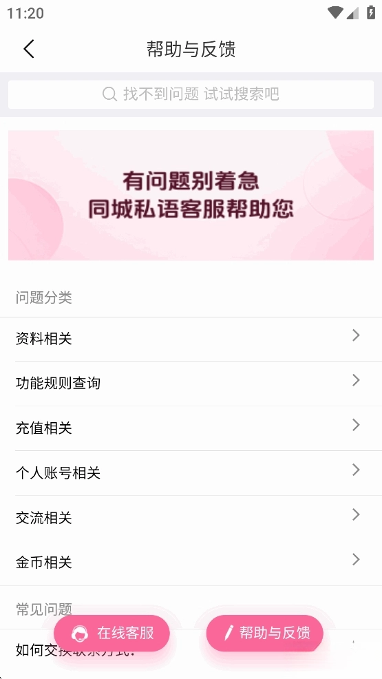 同城私语