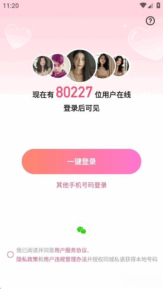 同城私语