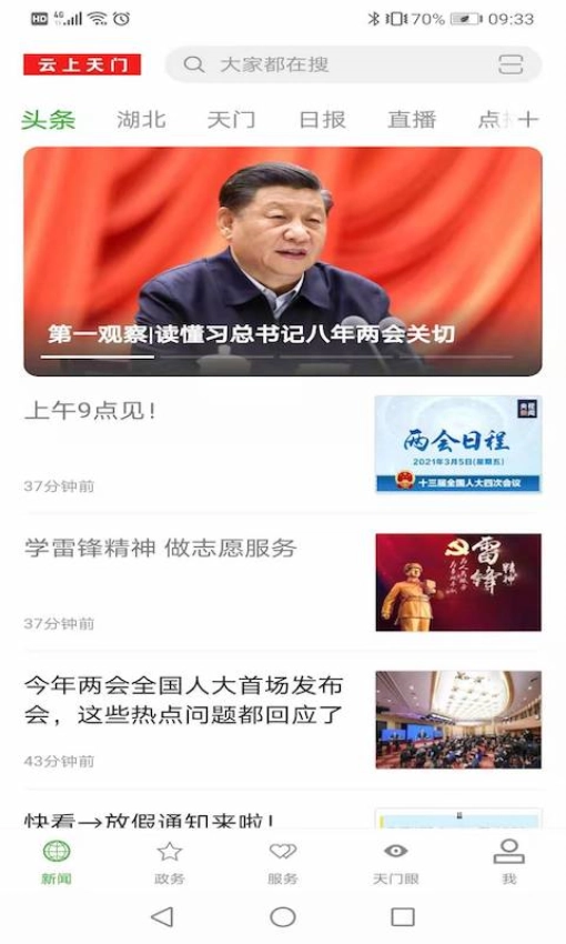 云上天门手机最新版图2