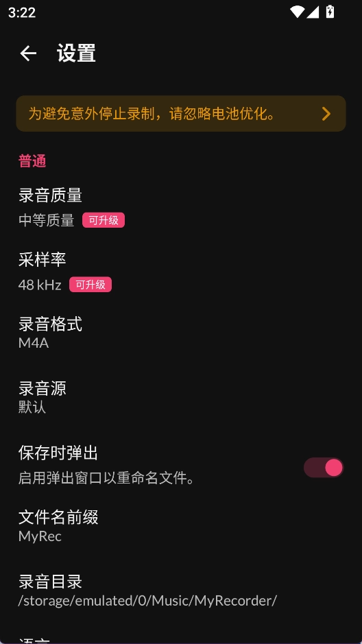 MyRecorder安卓版图3