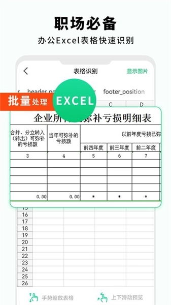 文字扫描仪助手