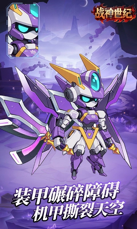 战神世纪机甲三国折版图2