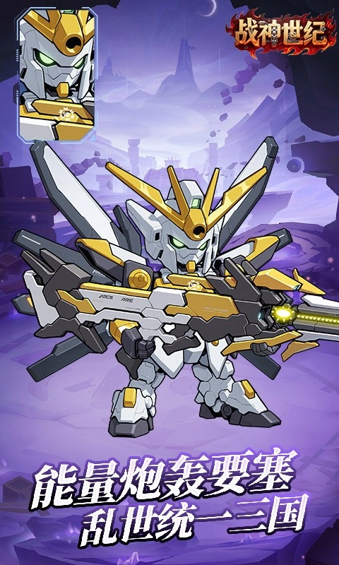 战神世纪机甲三国折版图3