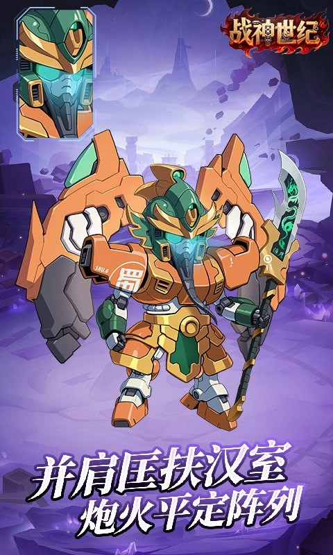战神世纪机甲三国折版图1