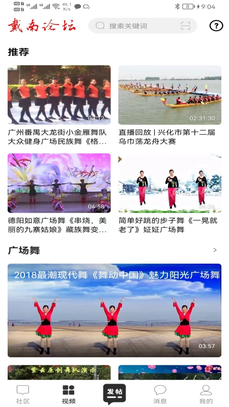 戴南论坛手机客户端 图3