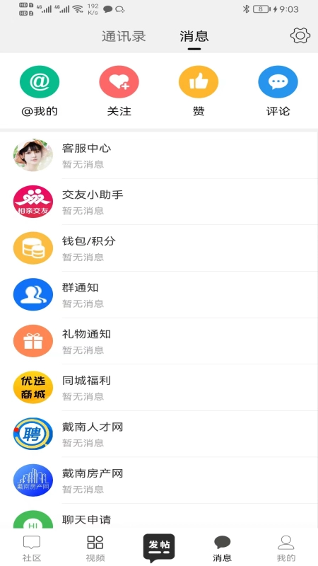 戴南论坛手机客户端 图2