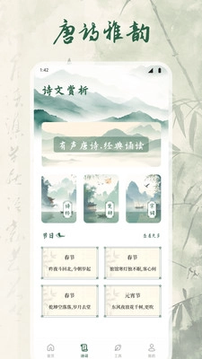 千阅诗词宝