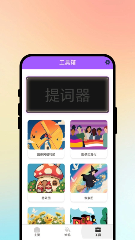 彩绘丫