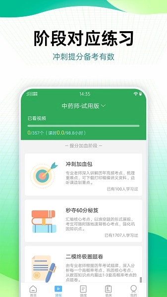 药学药师职称考试宝典无广告版图3