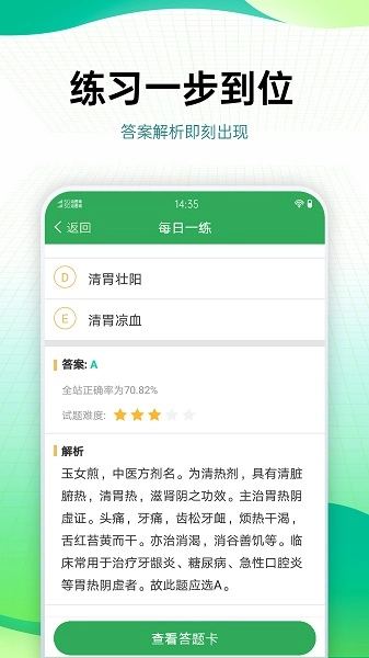 药学药师职称考试宝典无广告版图4