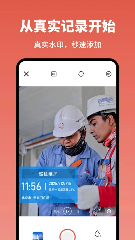今天打卡水印相机