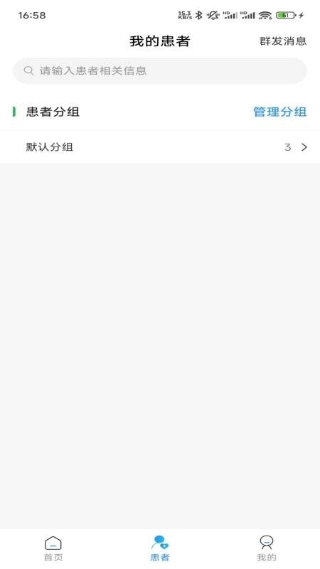 裕亨云医专家端图2