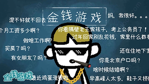 金钱游戏(4)