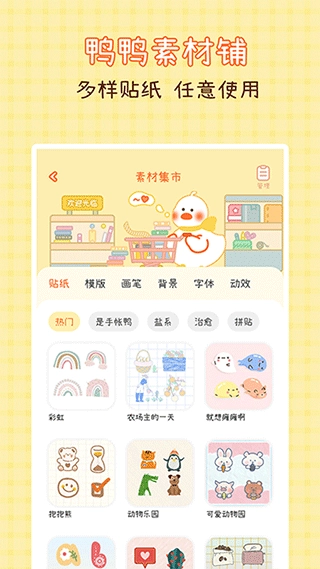 爱鸭手帐(2)