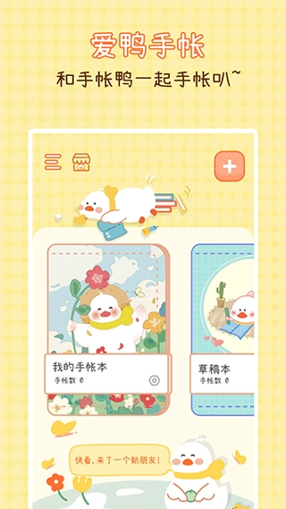 爱鸭手帐(4)