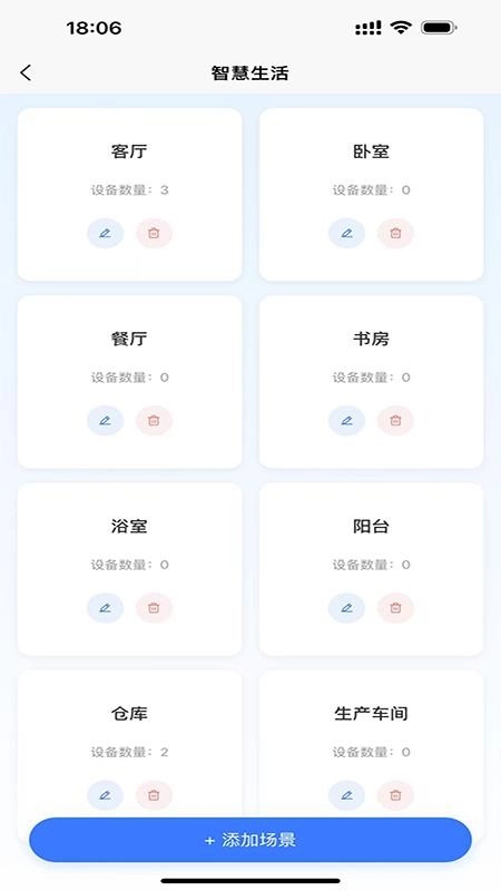 智卫云应急平台图3