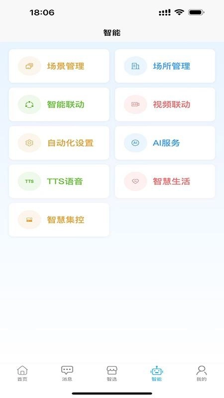智卫云应急平台图1
