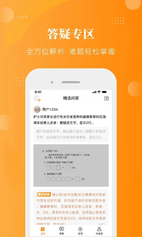 博傲金题护考