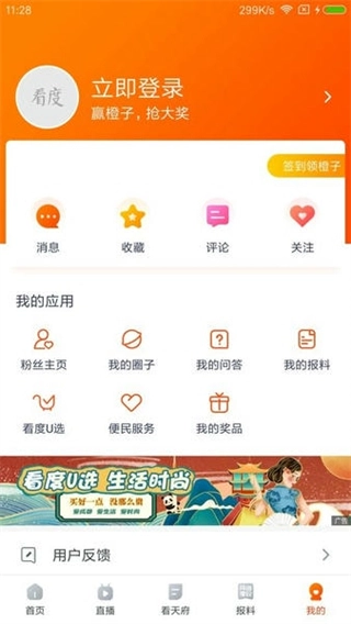看度