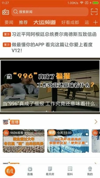 看度