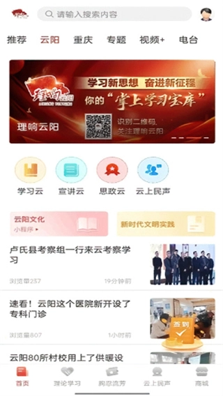 理响云阳客户端