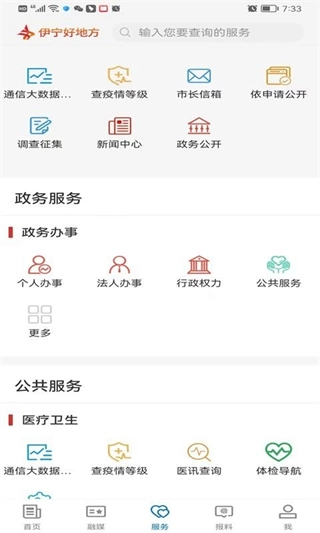 伊宁好地方最新版