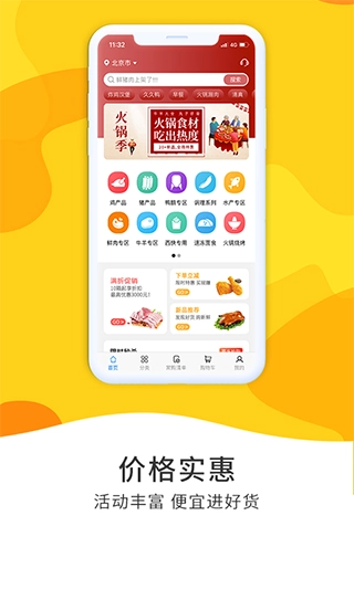 冻品到家手机最新版图1