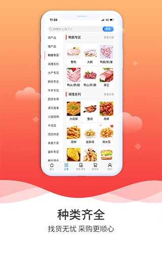 冻品到家手机最新版图2