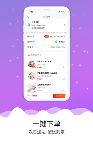 冻品到家手机最新版图3