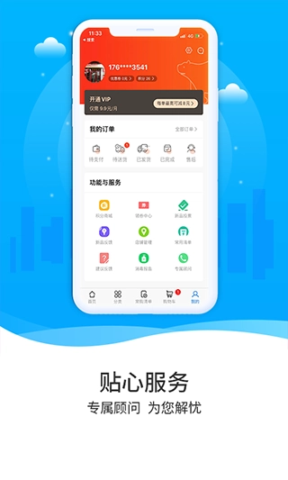 冻品到家手机最新版图4