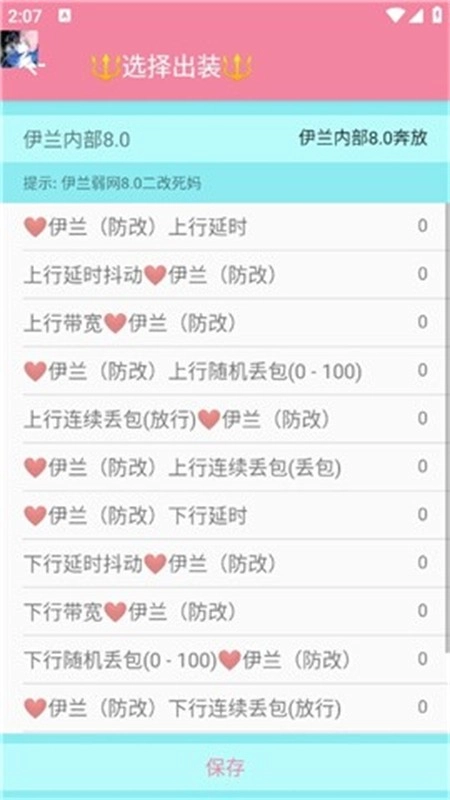 伊兰弱网免费版