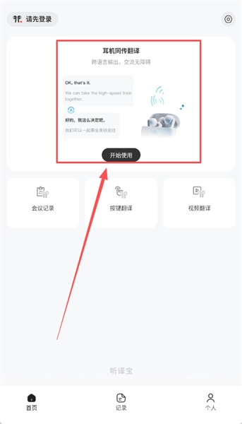 听译宝app下载