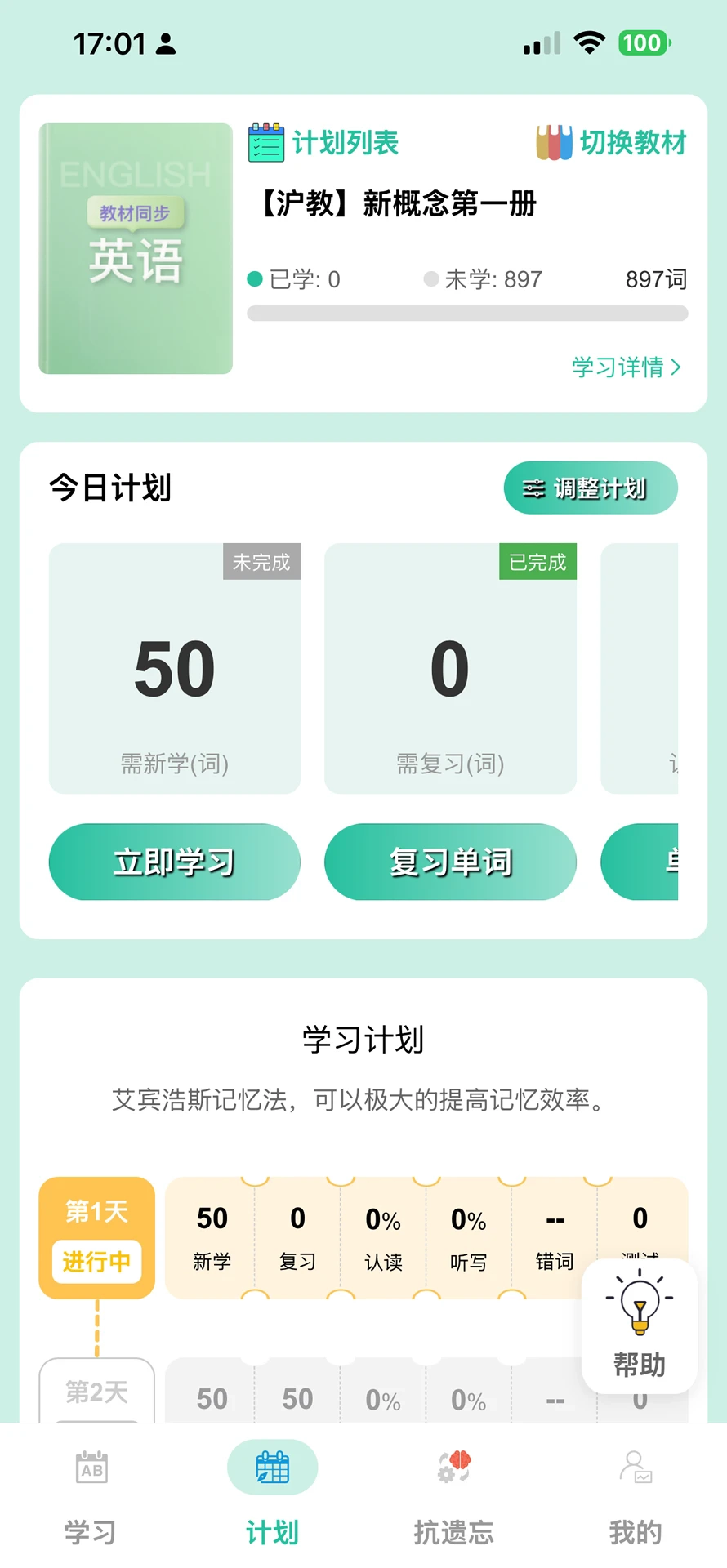 疯狂学单词最新版图3